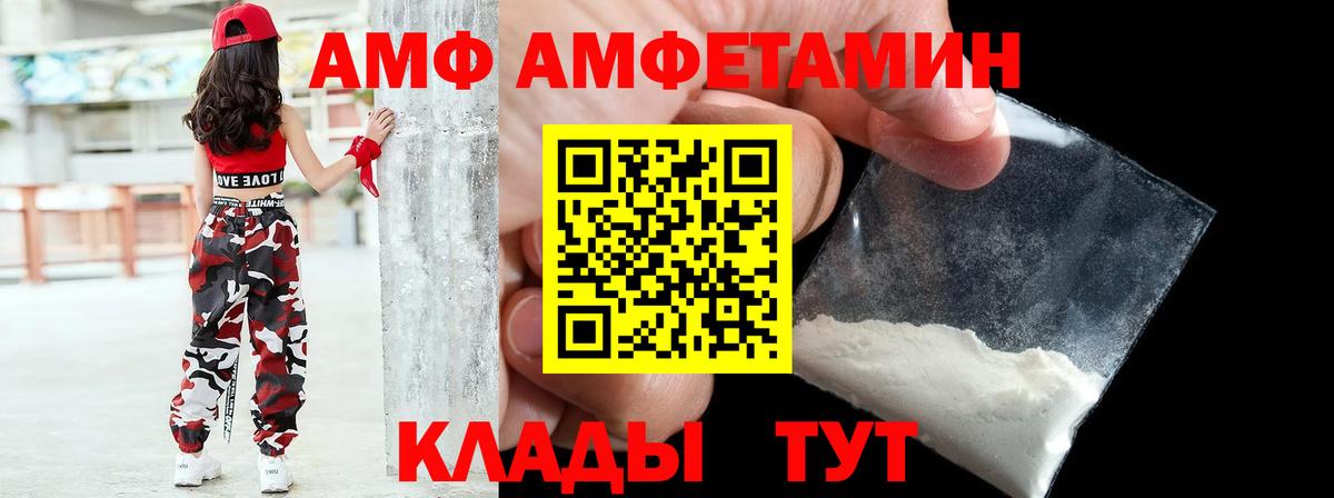 АМФ  Амфетамин VHQ  Вход с VPN  Славгород 