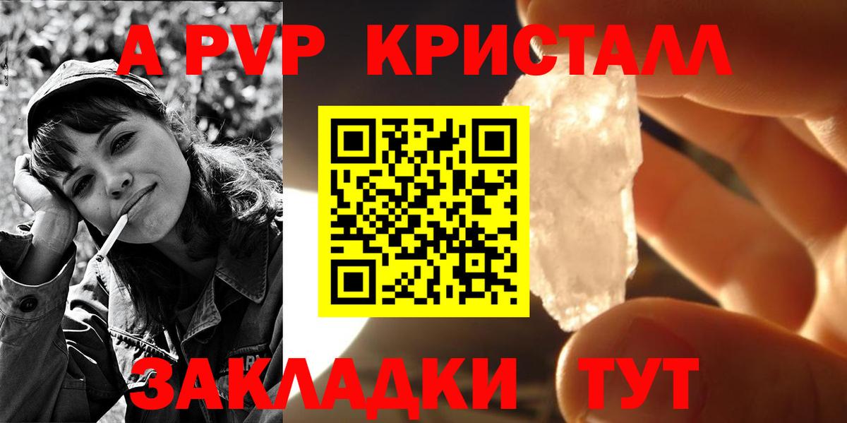 закладка  Альфа ПВП  Alpha-PVP Crystall  Вход с VPN  Славгород  Alfa_PVP VHQ  А ПВП VHQ 