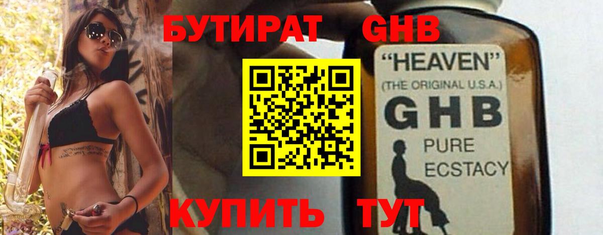 Бутират  Вход с VPN  Славгород  Бутират буратино 