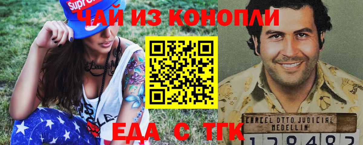 Печенье с ТГК марихуана  Вход с VPN  Славгород 