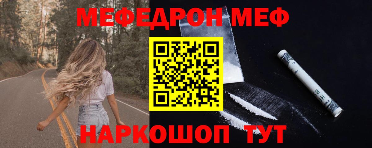 МЯУ-МЯУ мука  Вход с VPN  МЕФ мука  МЕФ  Славгород 
