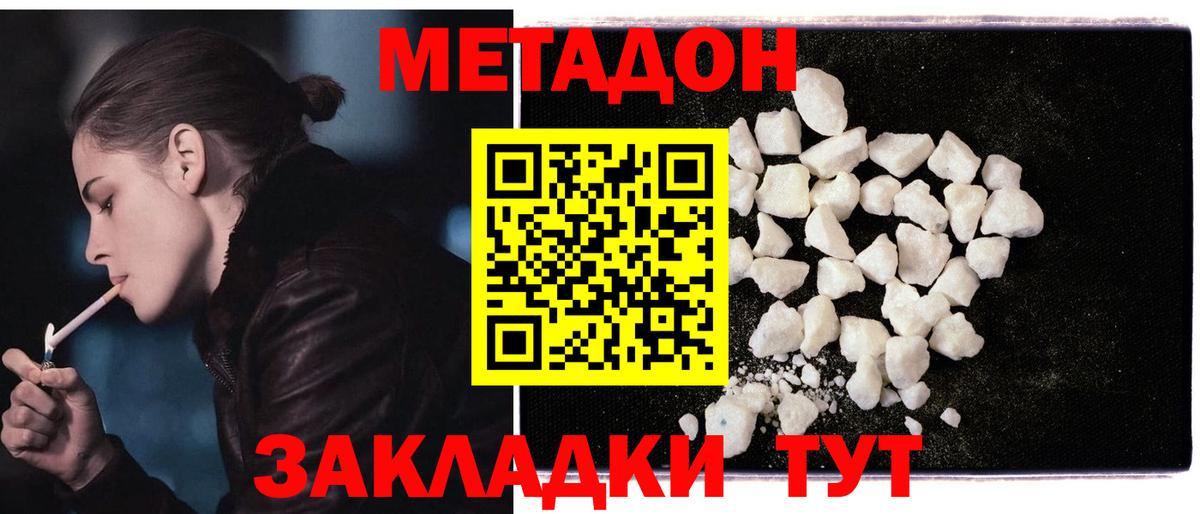 Метадон белоснежный  Вход с VPN  МЕТАДОН VHQ  Славгород 