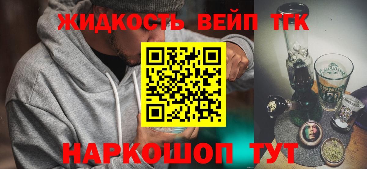 сколько стоит  ТГК жижа  Вход с VPN  Дистиллят ТГК гашишное масло  Славгород 